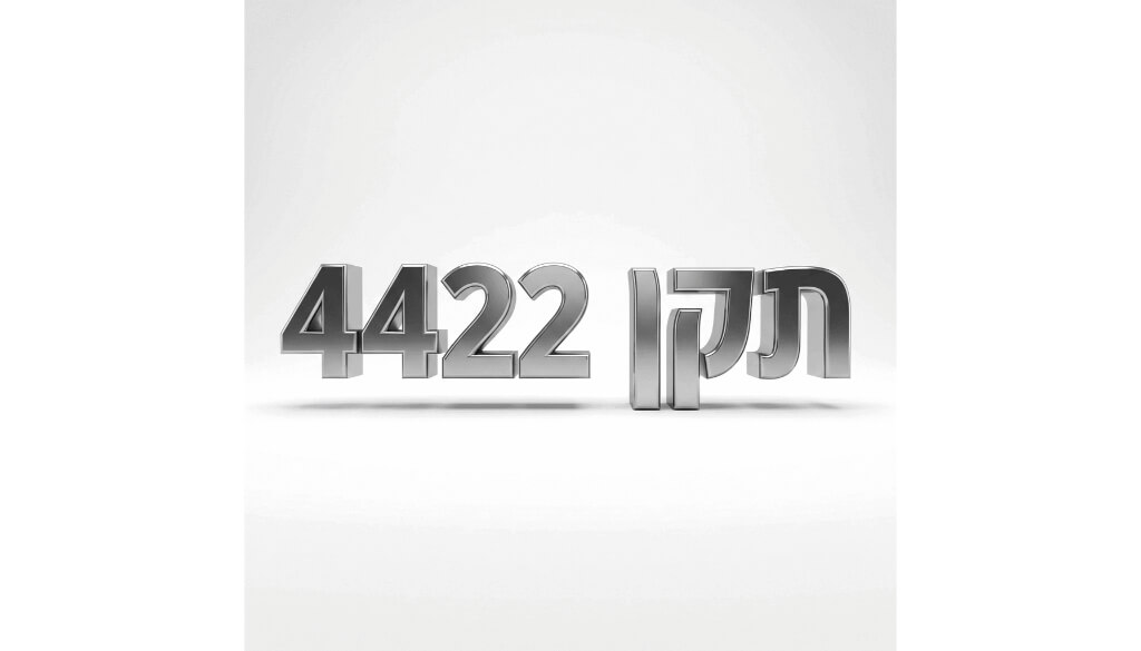 תקן 4422